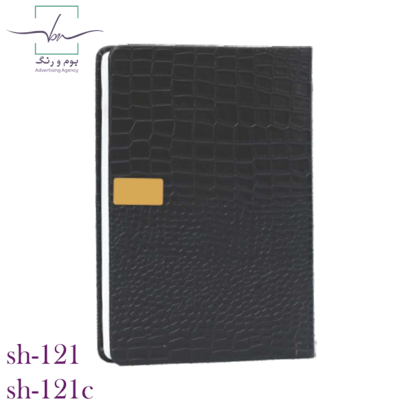 سررسید sh-121 - Image 1